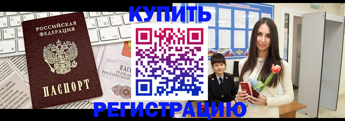 прописка ребенка в Ненецком АО