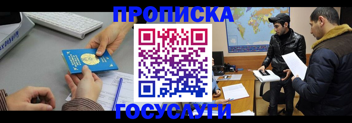 купить прописку в Ненецком АО